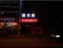 【德軒案例】迎澤南街——顯示屏，沖孔字