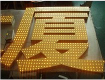 沖孔字、吸塑字、樹(shù)脂字有哪些方面的區別呢，山西德軒做字廠(chǎng)為您解析