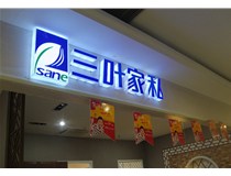 LED發(fā)光字在樓頂安裝的方法是什么呢，山西德軒做字廠(chǎng)為您解析！