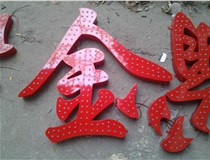 樓頂大字制作是什么緣故原由導致的？山西德軒文化樓頂大字制作廠(chǎng)家分析如下：