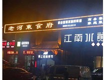 山西發(fā)光字使用制作中會(huì )出現哪些問(wèn)題呢？下面山西德軒做字廠(chǎng)小編給大家介紹下。