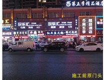 【德軒案例】 小店富康銜晉陽(yáng)紫城——永鑫燒烤東北菜  生意興??！越做越好！
