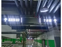 【德軒案例】榆次田森地產(chǎn)新晉里——導向牌 、地庫標識牌