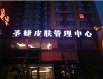 山西樹(shù)脂發(fā)光字和亞克力字有哪些區別呢，山西德軒做字廠(chǎng)和您解答