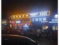 LED發(fā)光字發(fā)黃了如何來(lái)處理呢？山西德軒做字廠(chǎng)為您分析
