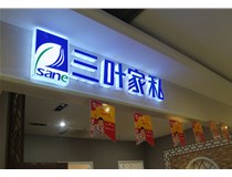 LED外露發(fā)光字的字體設計技巧有哪些呢？山西德軒做字廠(chǎng)分享